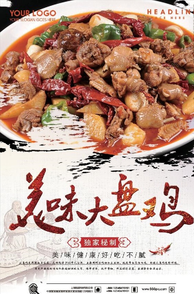 大盘鸡广告 大盘鸡店开业 大盘鸡形象墙 新疆大盘鸡 正宗大盘鸡 特色大盘鸡 特色美食 特色鸡 简介 糯米大盘鸡 美味大盘鸡 美团大盘鸡 美食 大盘鸡dm 大盘鸡传单 美食大盘鸡 美食海报 舌尖中国 舌尖美味 西部大盘鸡 饭店大盘鸡 鸡肉 大盘鸡文化墙 团购大盘鸡 土豆大盘鸡