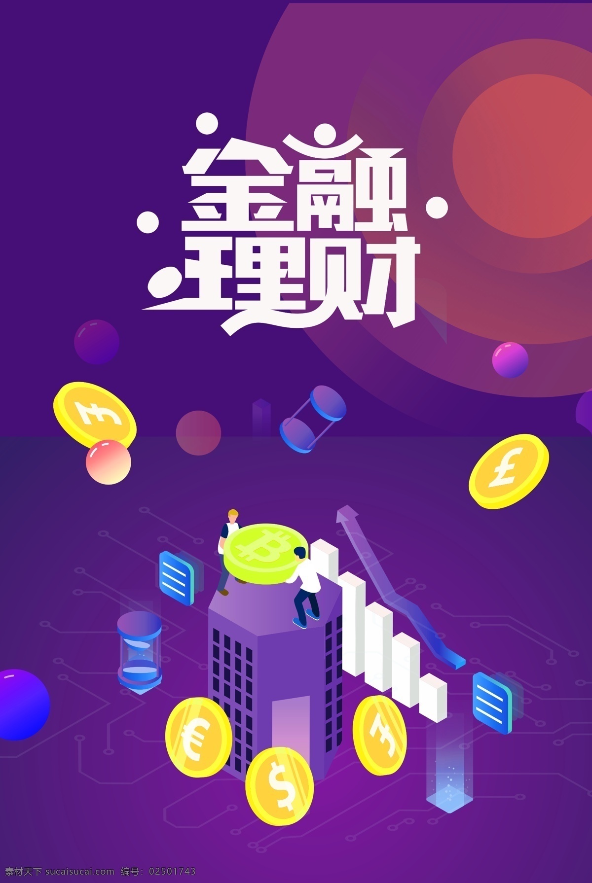 金融理财 投资理财 投资 理财 金融 投资理财海报 投资理财展架 海报 金融海报 投资海报 理财投资 短期理财 理财宣传海报 投资理财传单 投资理财dm 理财基金 理财股票 保险 理财广告 理财展架 理财代理 理财宣传 金融商务海报 担保融资 融资 理财宣传单 易拉宝 生财有道 金融投资 钱币 货币 商业房产理财 分层