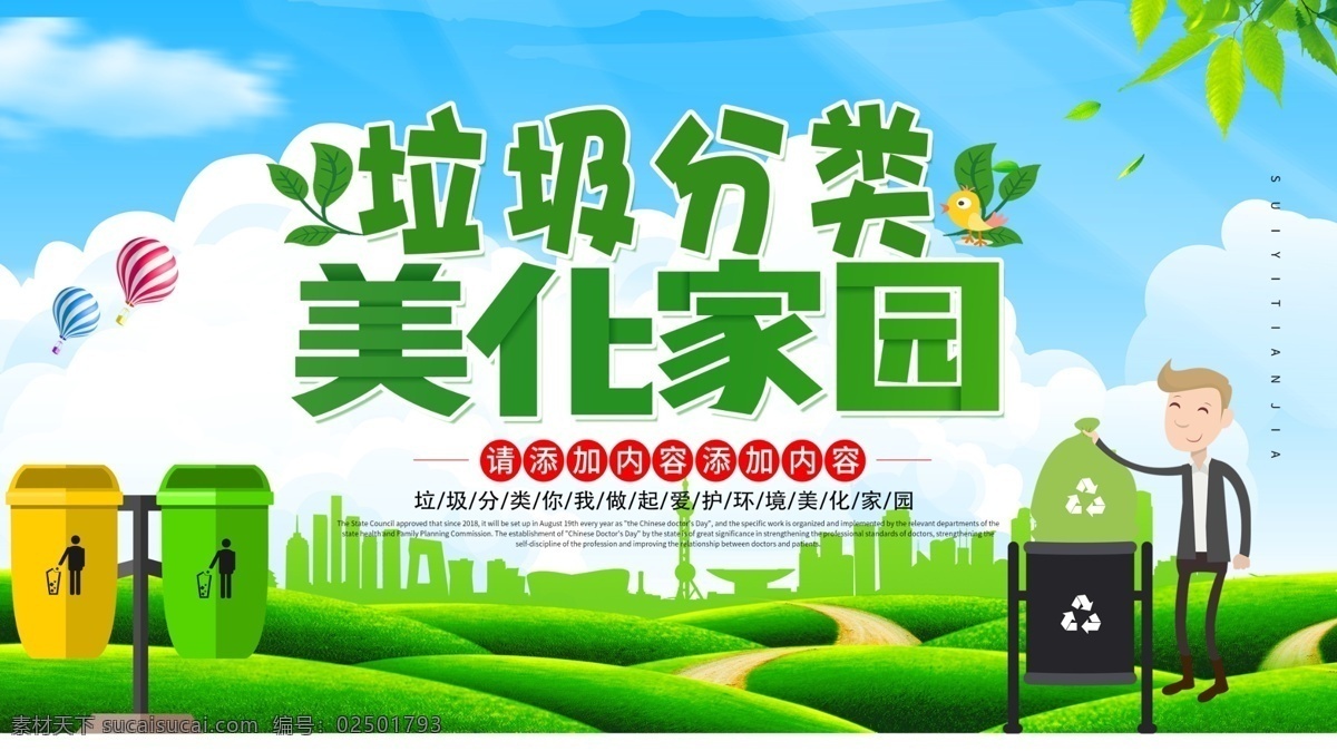 垃圾分类展板 垃圾分类标语 垃圾分类海报 垃圾分类图片 垃圾分类宣传 生活垃圾分类 可回收垃圾 城市垃圾分类 实施垃圾分类 环保展板 环保标语 回收垃圾 垃圾回收 垃圾清理 保护环境 全国卫生城市 创建文明城市 创建卫生城市 社区垃圾分类 社区卫生
