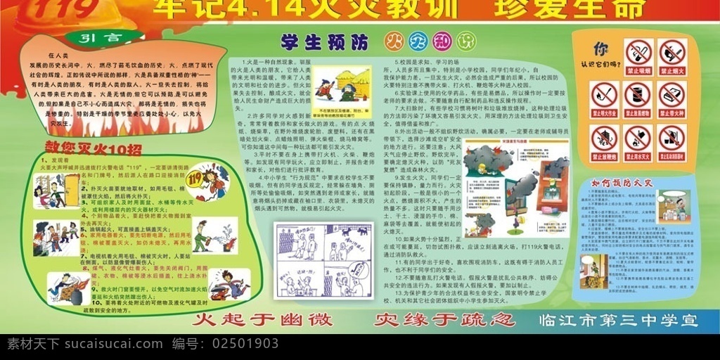防火宣传 防火宣传栏 防火 宣传栏 展板 模版 消防安全 消防知识 火灾 学校防火 展板模板 矢量图库