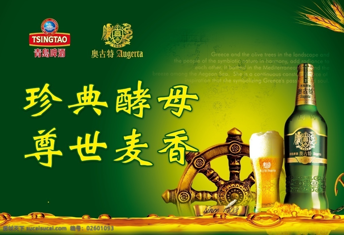 青岛啤酒 奥古特 logo 青岛logo 青岛啤酒展架 青岛啤酒x架 青岛啤酒标志 青岛啤酒海报 青岛啤酒彩页 青岛