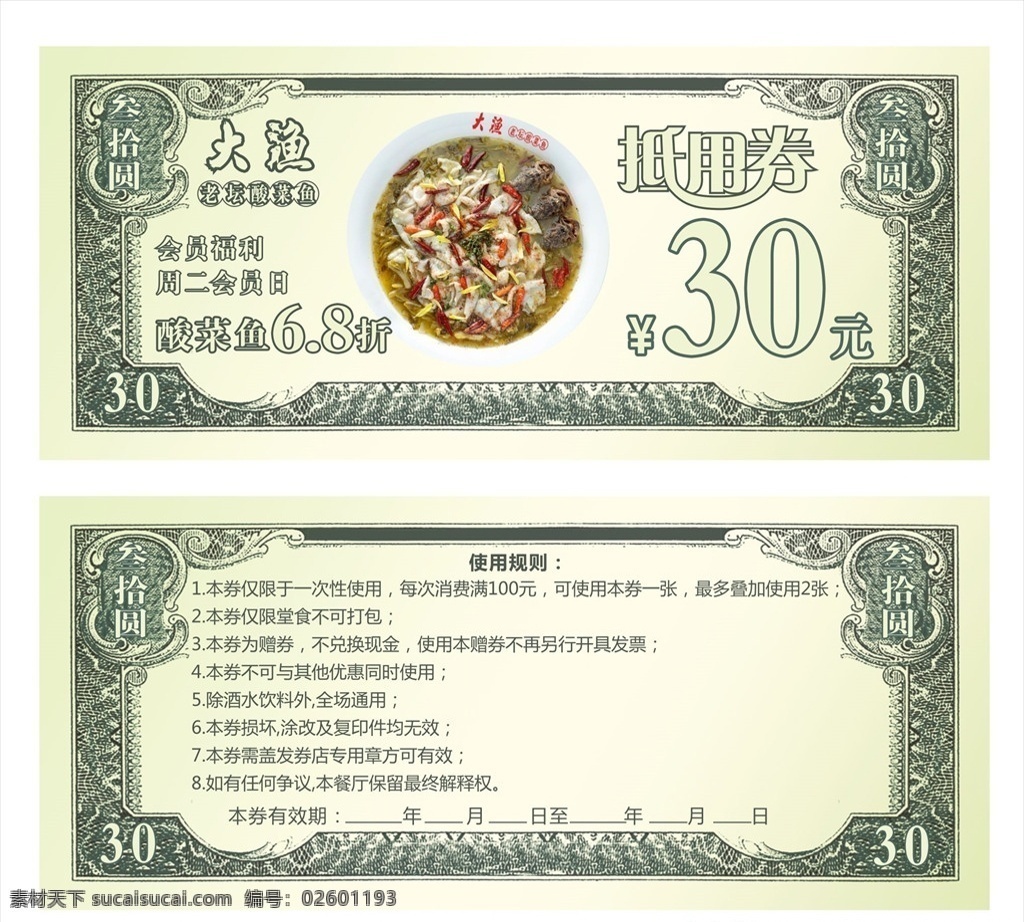 抵扣券图片 邮票式 美食优惠券 邮票 优惠券 优惠卡 名片 卡券 8元 古典 邮票式代金券 美元代金券 纸钱代金券 仿真代金券 钱代金券 金钱 仿真钱代金 酸菜鱼 美食 餐饮 代金券 现金券 抵扣券 票据样式 钱币花纹 防伪花纹 花纹 底纹 票据设计 票据花纹 dm宣传单