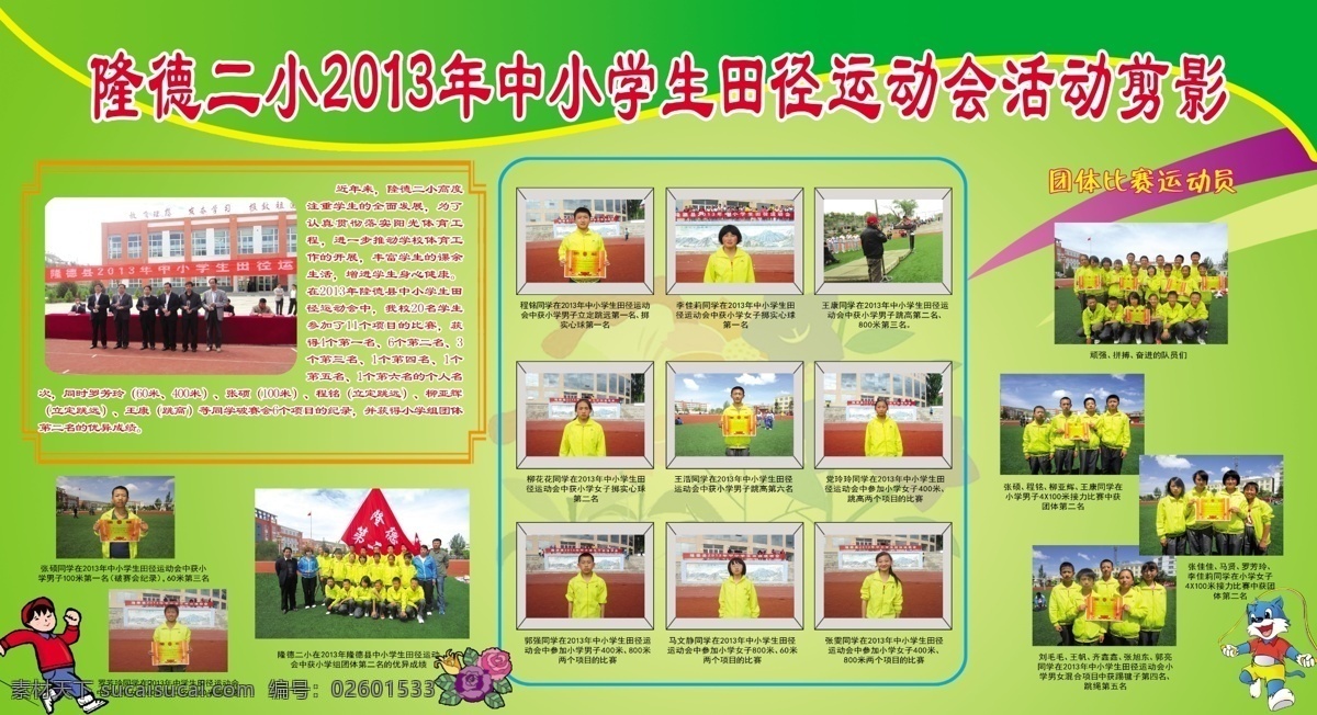 学校体育展板 体育 学校 田径 运动会 展板 校园 文化 专栏 展板模板 广告设计模板 源文件