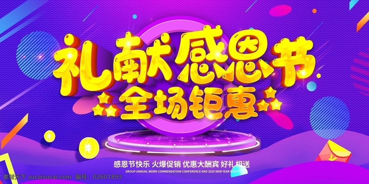 感恩节图片 banner 轮播图 淘宝 礼物 购物 电商 感恩节 感恩节促销 爱在感恩节 商场 感恩 感恩节海报 感恩海报 感恩节活动 感恩节展架 感恩节宣传单 岁末年终 年终庆 感恩促销 感恩节来了 感恩节日 感恩节贺卡 感恩节素材 感恩节广告 感恩节x展架 感恩节快乐 促销海报 促销活动 感恩大促 淘宝界面设计 广告