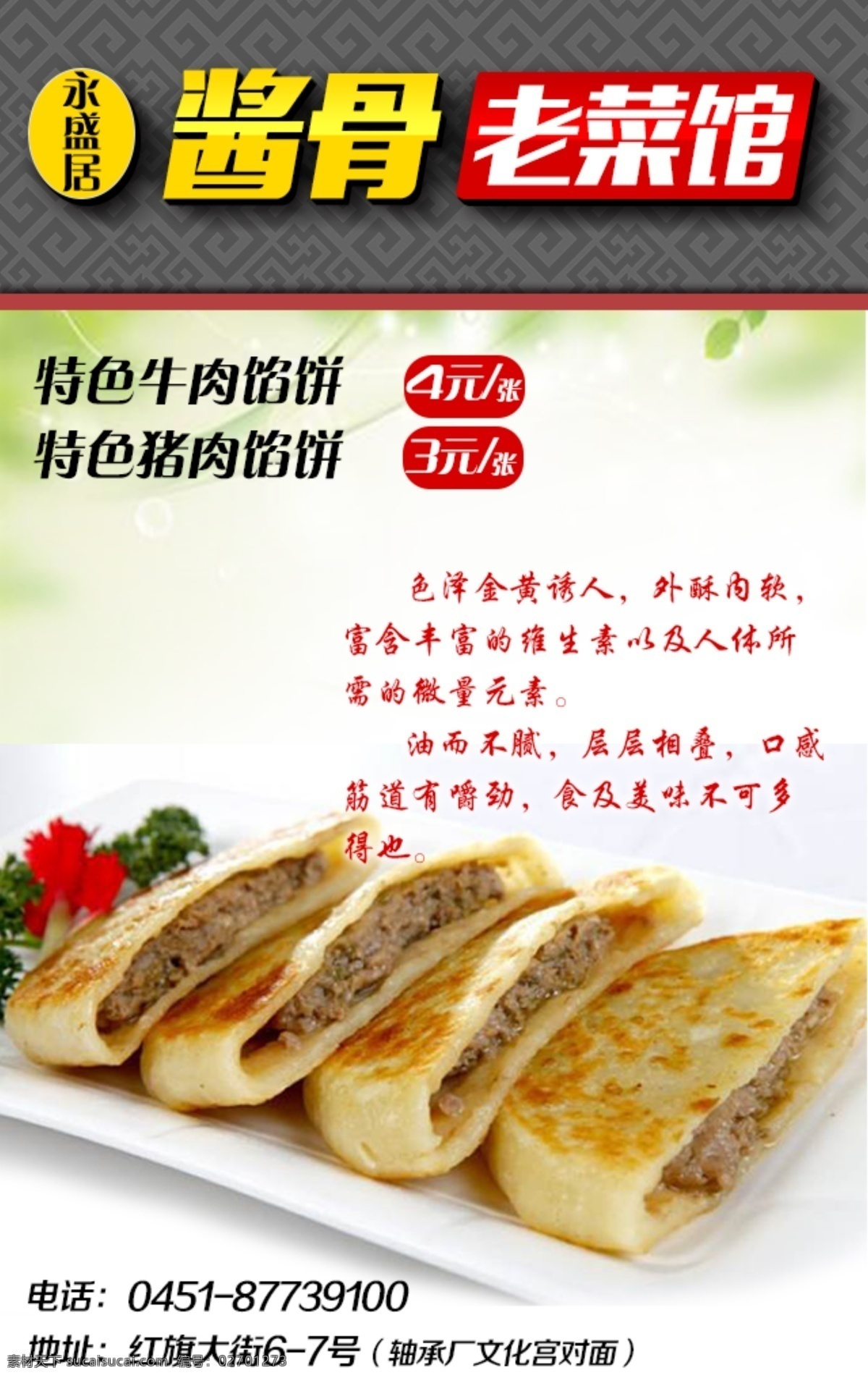酱 骨 老 菜馆 美味 牌匾 手机海报 特色 馅饼 酱骨 原创设计 原创海报