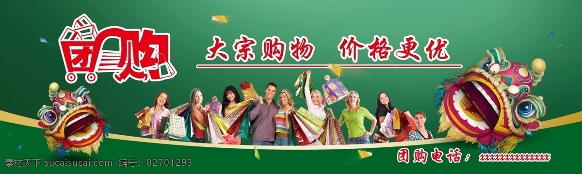 大宗购物团购 超市 吊旗 疯狂抢购 购物 惠动全城 钜惠 聚划算 绿色背景 啤酒 大宗购物 团购 展板模板 人物 狮子 纸屑 商场 优惠 折扣 原创设计 原创展板