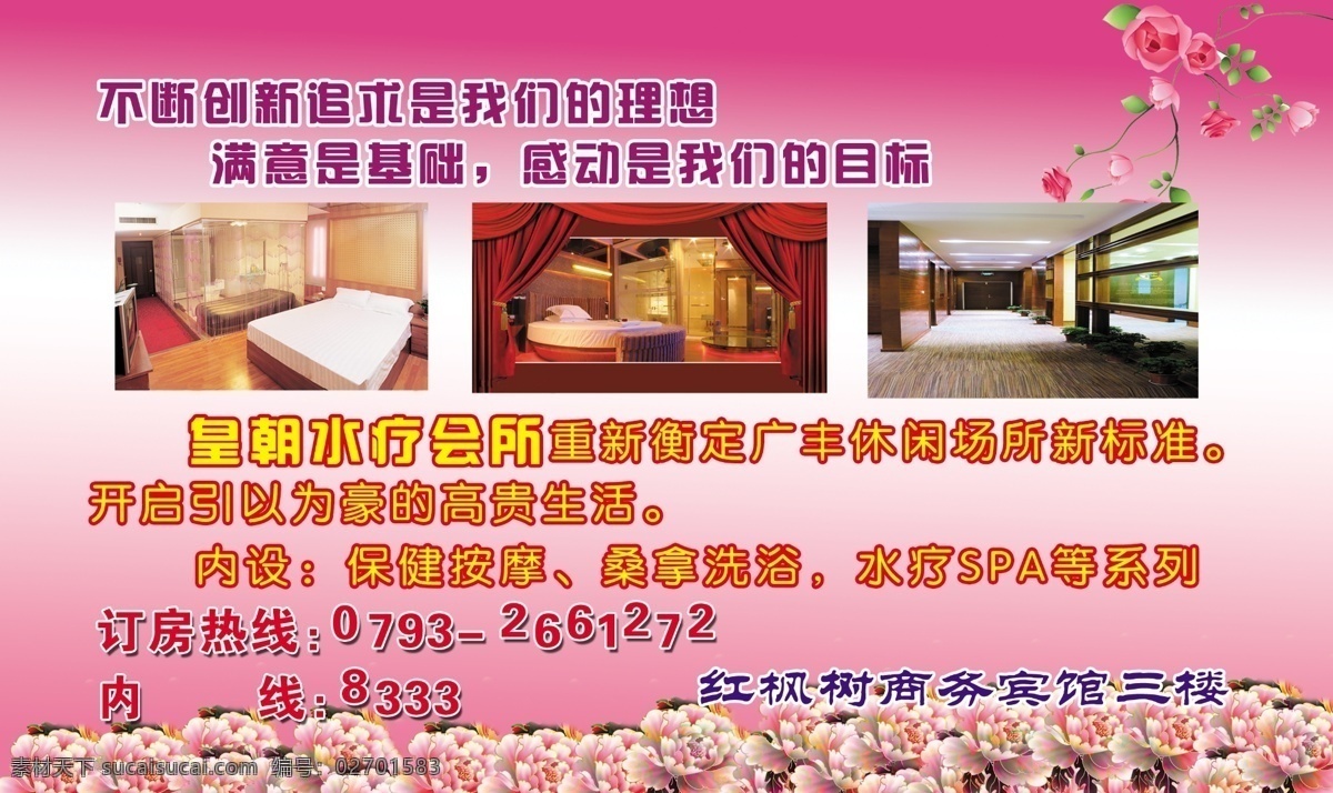分层 花纹 桑拿 源文件 足浴 皇朝 水疗 会所 模板下载 皇朝水疗会所 不断创新 展板 企业文化展板