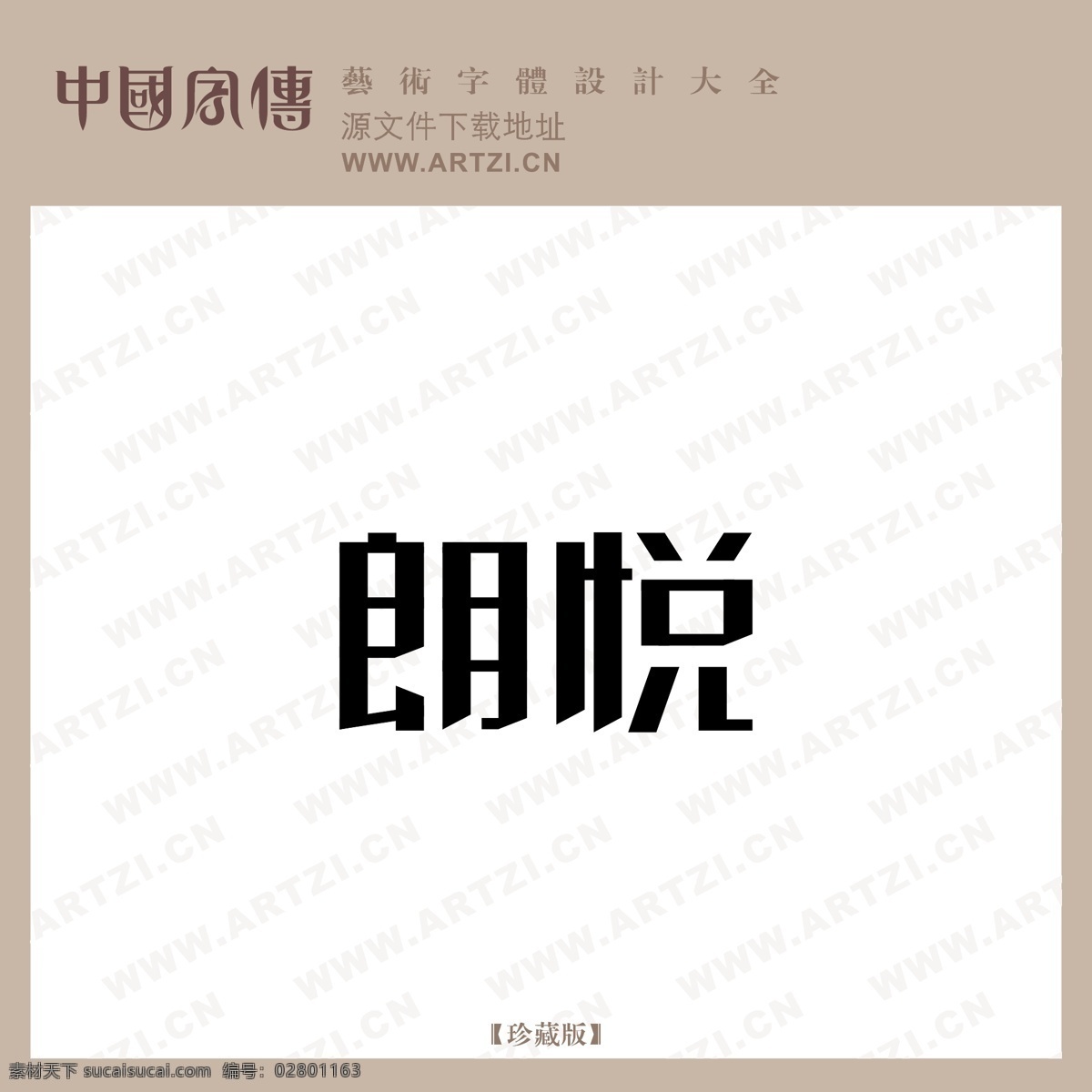 朗悦 矢量下载 网页矢量 商业矢量 logo大全 白色