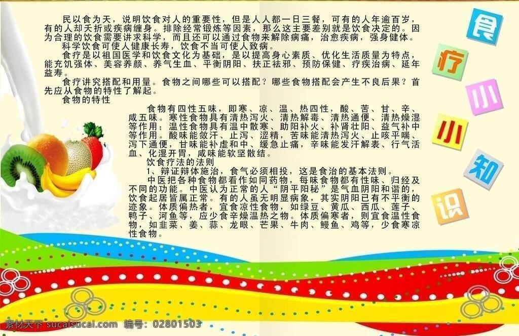 七彩 彩带 彩条 牛奶 书籍 水果 矢量 模板下载 七彩彩带 食疗小知识 彩色带子 矢量图 日常生活