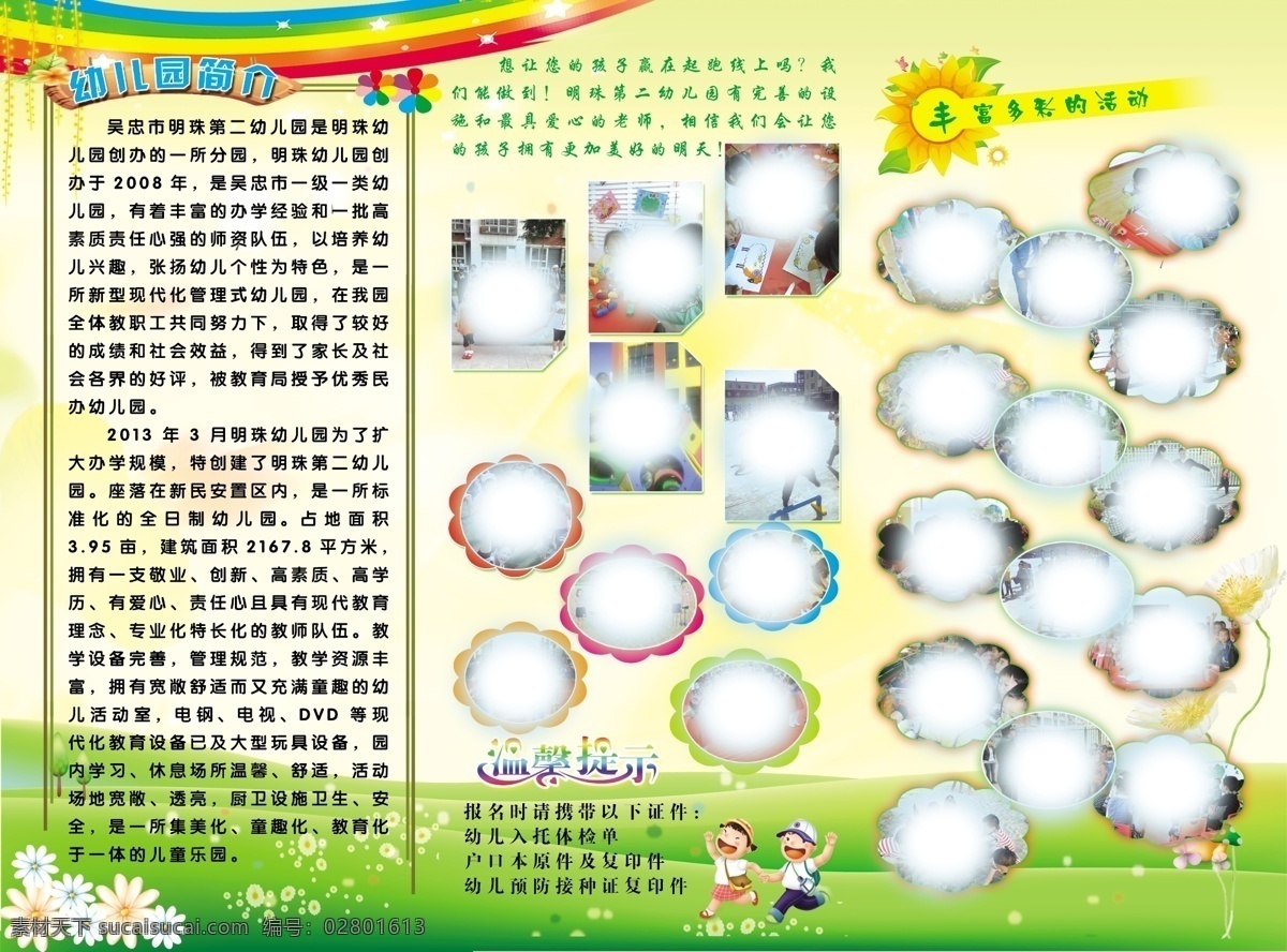 草地 广告设计模板 画册设计 火热招生中 三折页 宣传折页 学校 学校宣传 招生 折页 模板下载 招生折页 幼儿 幼儿宣传 幼稚园 招生简章 源文件 其他画册封面