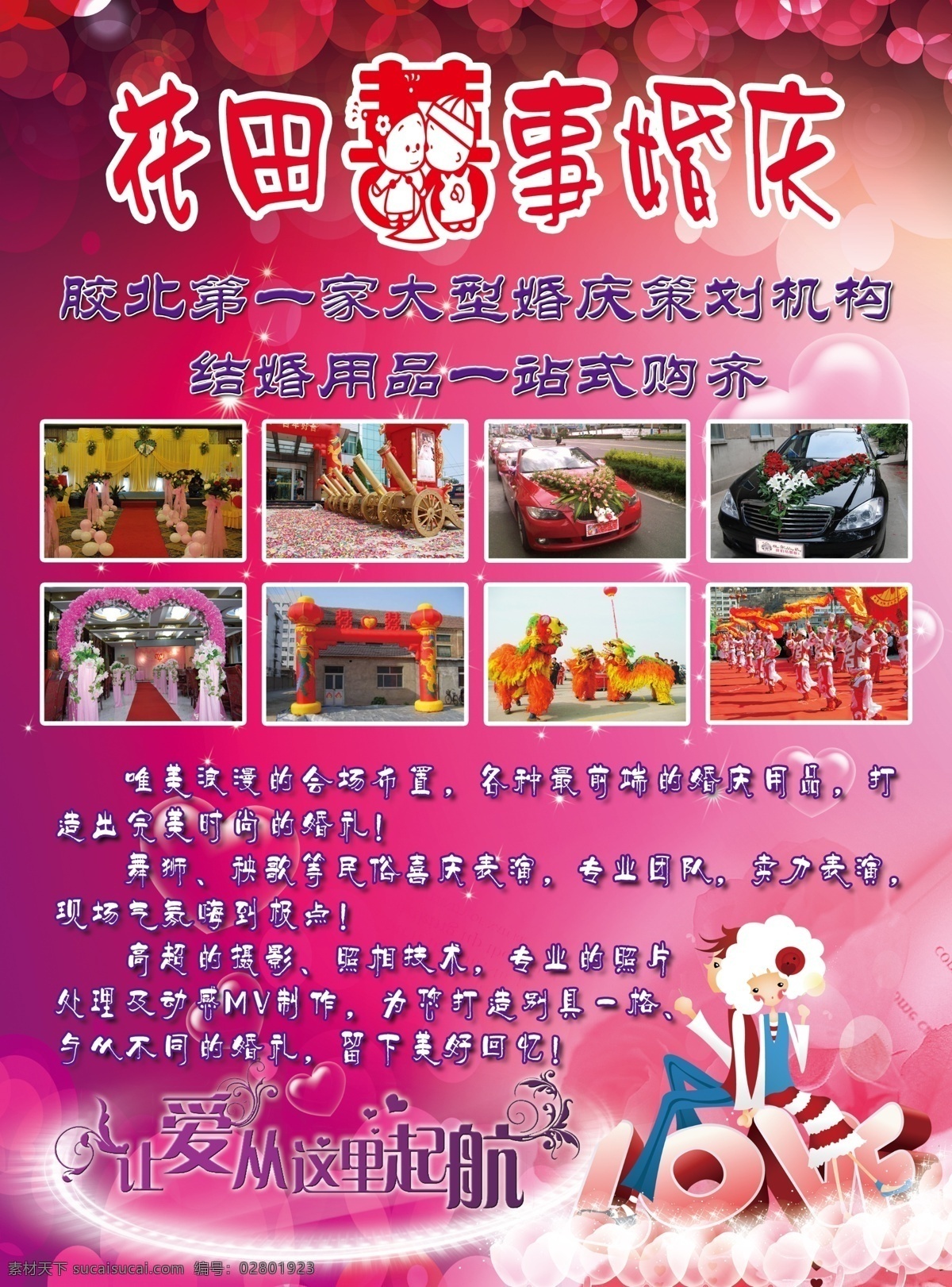 婚庆 用品 love 拱门 婚庆用品 梦幻背景 情侣 艺术字 舞狮秧歌 喜字图 psd源文件