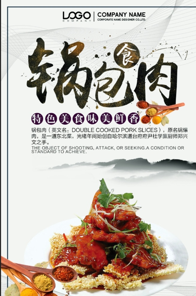 锅包肉 老式锅包肉 东北锅包肉 香酥锅包肉 锅包肉展板 特色锅包肉 最新东北菜 锅包肉菜单 东北菜烤肉 东北菜餐厅 锅包肉灯箱 锅包肉海报 正宗东北菜 东北菜文化 东北菜宣传 美食文化 美食图 新鲜美食 美食广告 美食背景 美食素材 美食图片 美食宣传 美食美味 美食餐饮 饭店美食