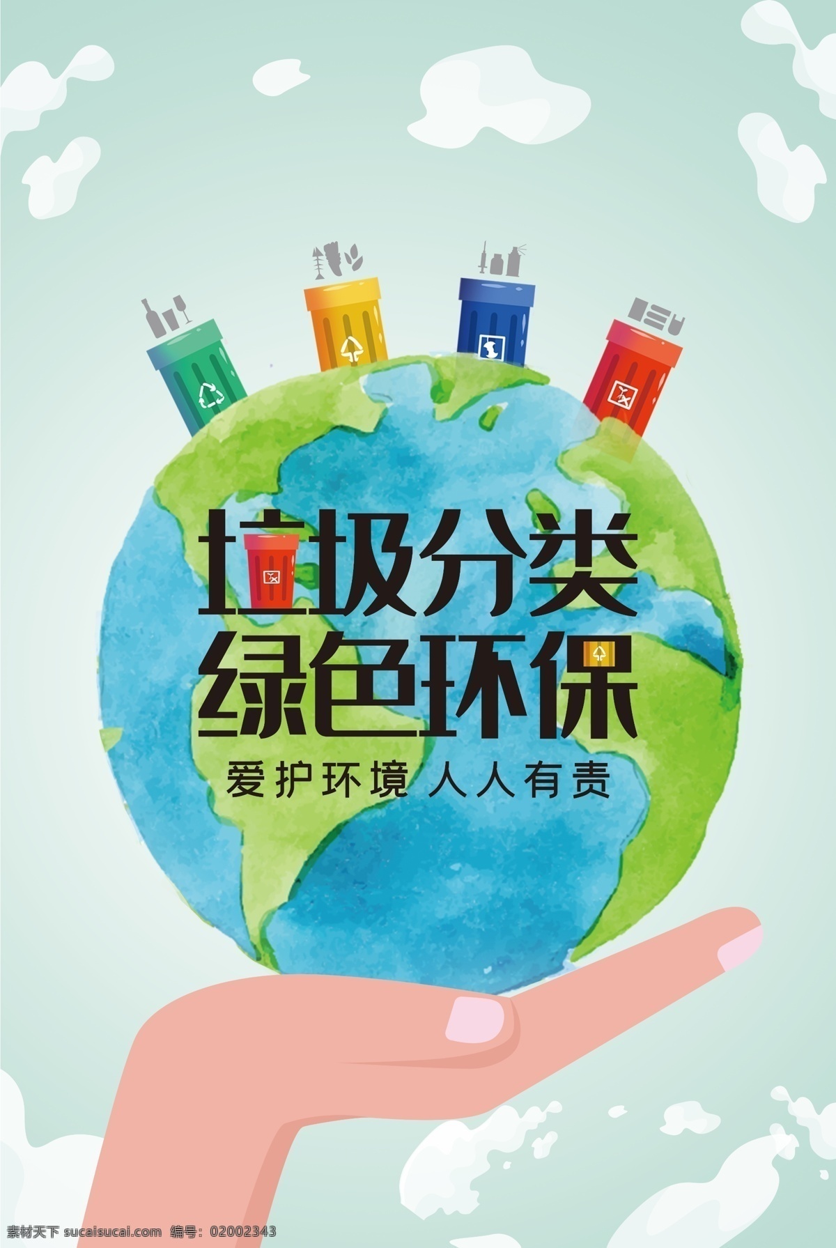 垃圾 垃圾分类展板 垃圾分类标语 垃圾分类海报 垃圾分类插画 垃圾分类宣传 生活垃圾分类 城市垃圾分类 环保展板 环保标语 回收垃圾 垃圾回收 垃圾清理 保护环境 垃圾分类知识 创建卫生城市 社区垃圾分类 社区卫生 垃圾分类活动 垃圾分类广告 请勿乱扔垃圾