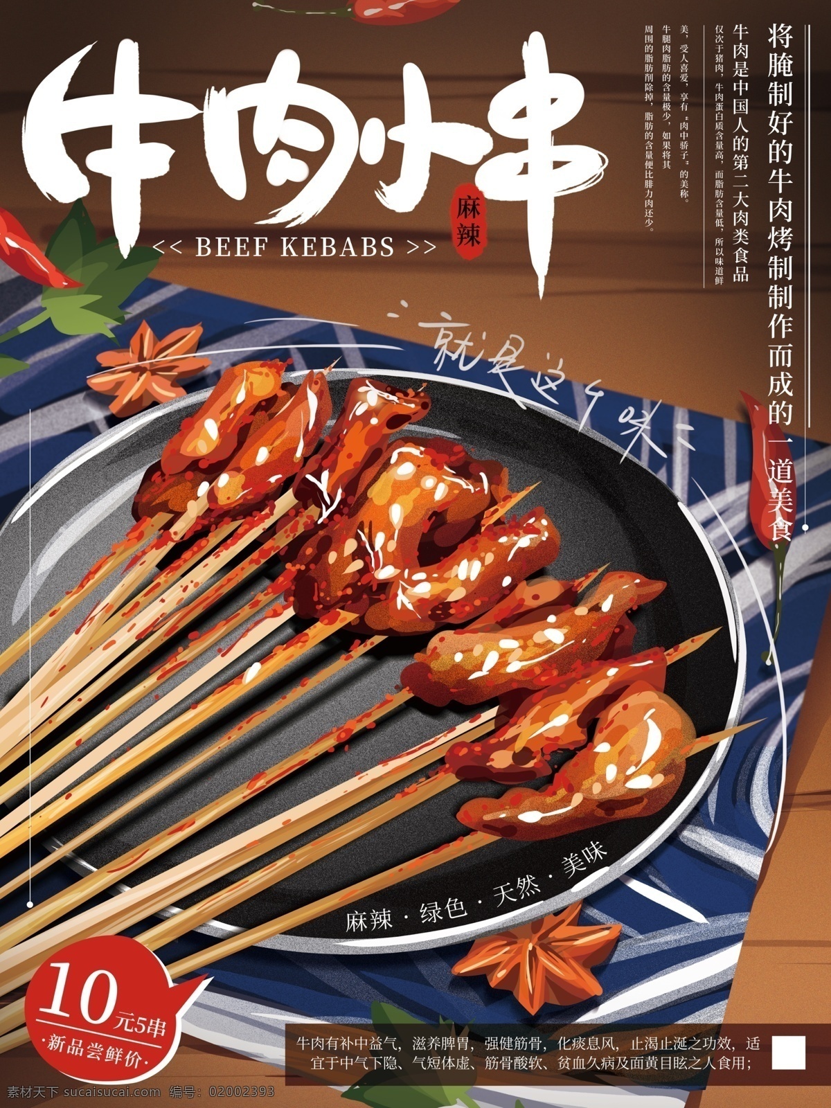 牛肉小串 肉串 烧烤 街头夜市 街头 自助野炊 自助 野炊 夜市 宵夜烤牛肉串 烤串 烤牛肉串 牛肉串 孜然牛肉串 烤牛肉串展板 烤牛肉串文化 烤串海报 孜然烤串 孜然烤牛肉 新疆烤牛肉串 牛肉串包装 牛肉串烧烤 牙签烤牛肉 炸牛肉串 牛肉串灯箱 牛肉串海报 牛肉串展架 烤牛肉串展架