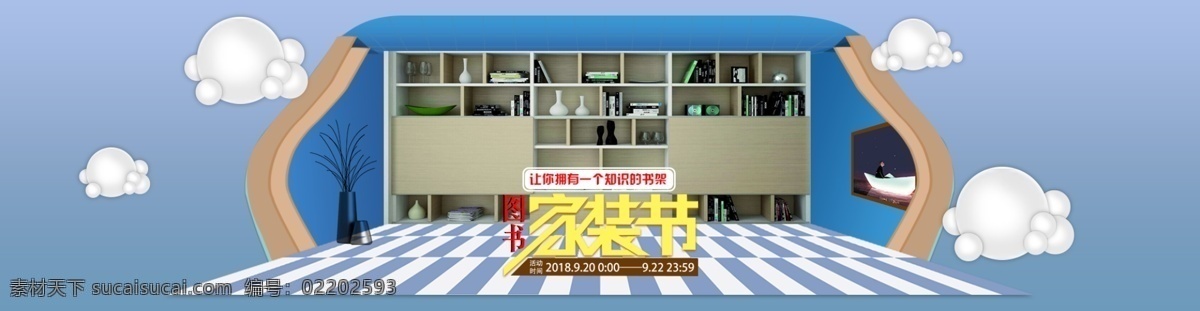 家装 节 网页 banner 模板 图书 促销 家装节 手绘图 淘宝 天猫 京东 轮 播 图