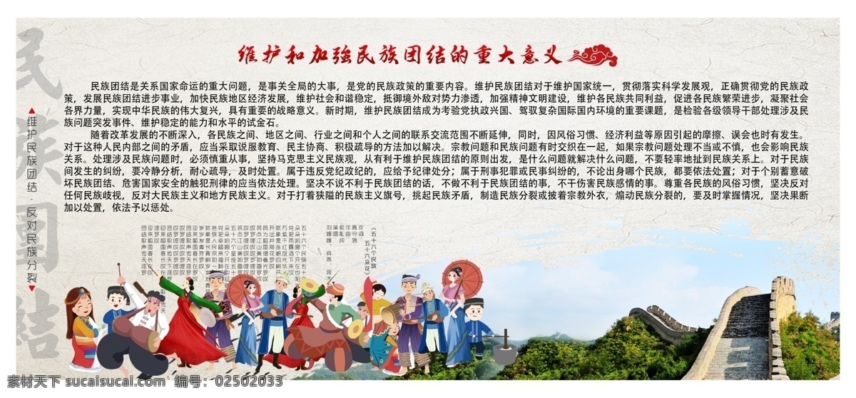 主要民族政策 民族团结宣传 团结 中国风 民族团结卡通 团结政策 长城 团结意义 分层