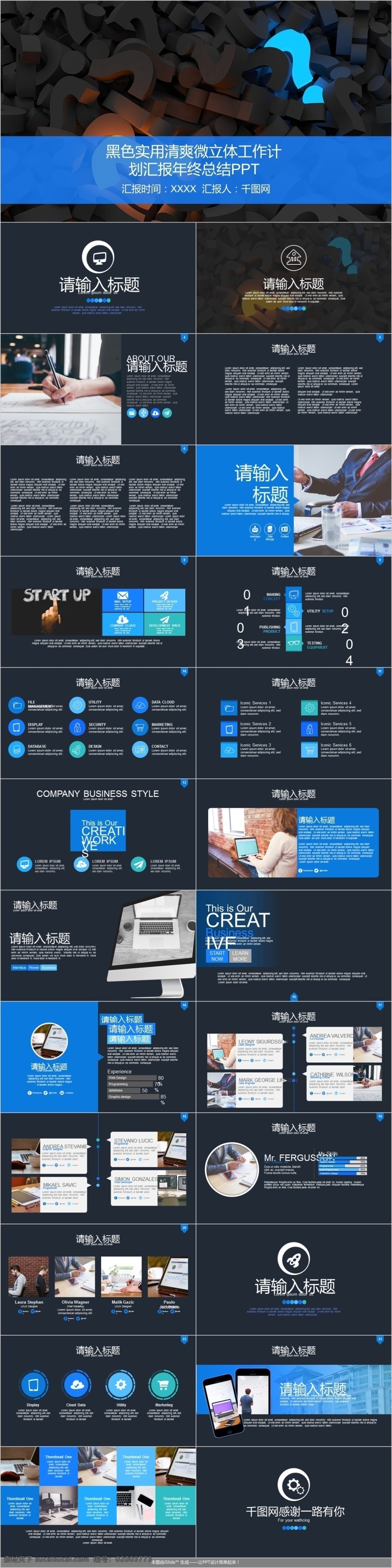 黑色 实用 清爽 微 立体 工作计划 汇报 年终 总结 微立体 工作 计划