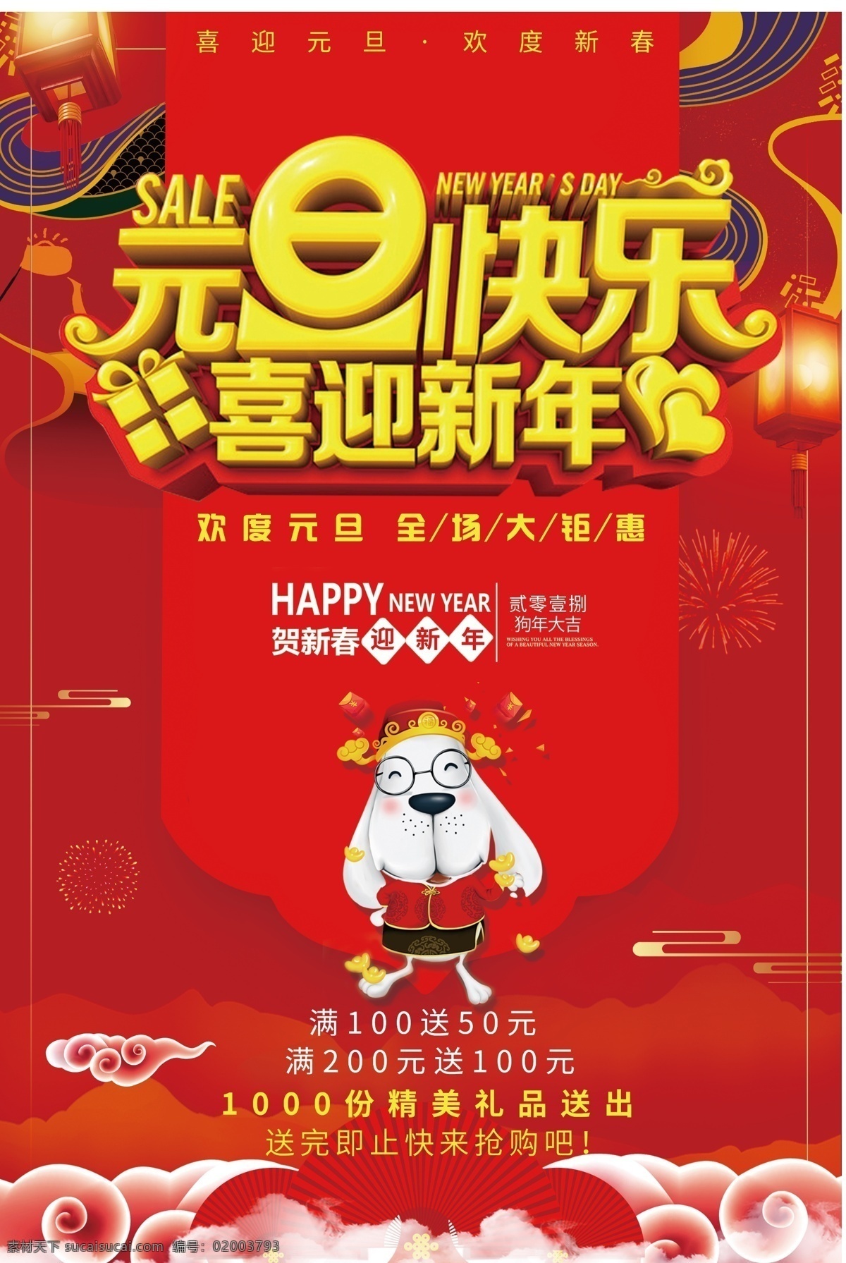 2018 元旦 快乐 喜迎 新年 新年海报 元旦素材 金铜钱 贺新年 剪纸 传统佳节 元旦佳节 红色 红色喜庆 喜庆红色 宣传海报 招聘海报 海报背景