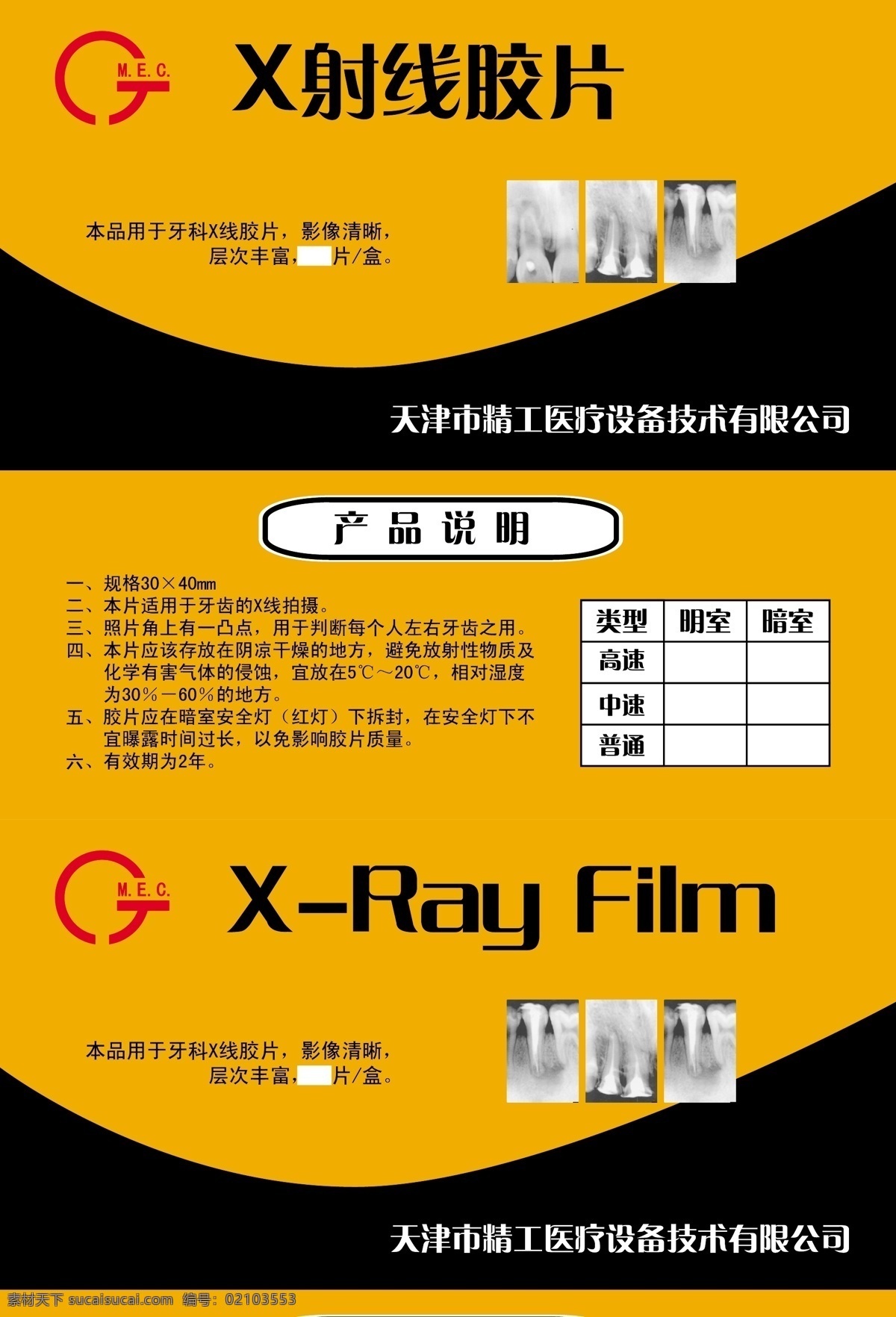 胶片 包装盒 包装 产品 画册设计 黄色 技术 加工 简洁 科技 胶片包装盒 医疗 设备 器械 企业 名录 早期 矢量 企业画册封面