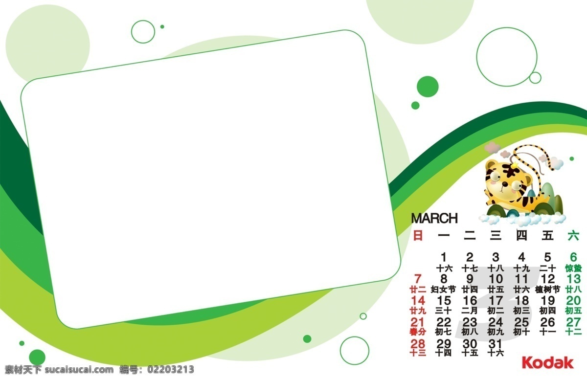 小老虎003 2010 儿童 台历 模板 年 挂历 模板下载 个性 宝宝 制作 psd源文件