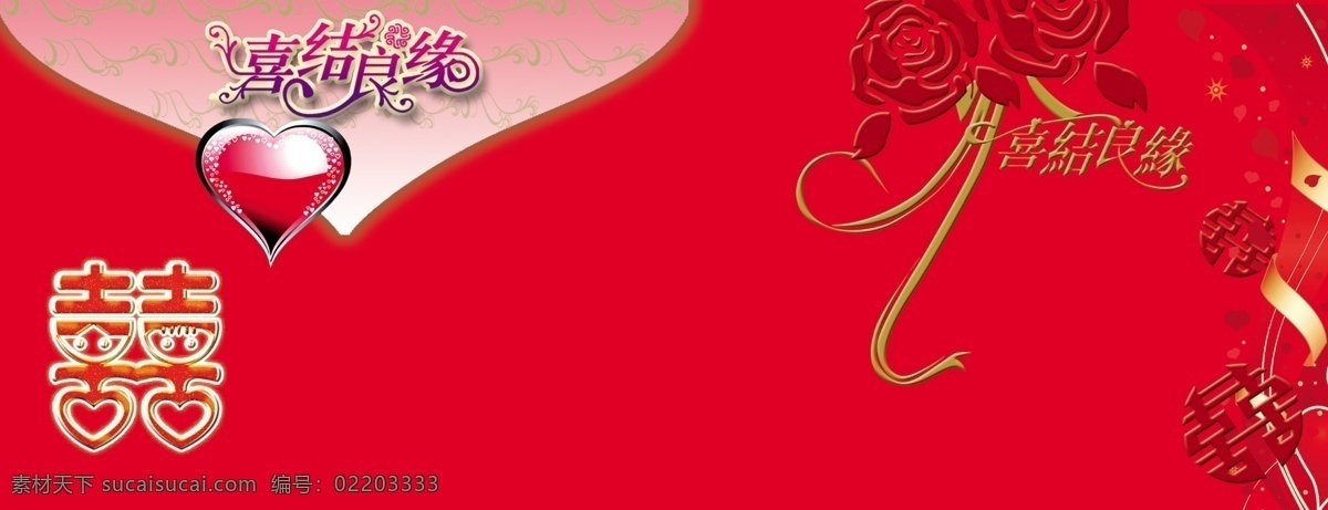 广告设计模板 囍 红花 花边 花纹 婚礼 名片卡片 心形 席位 卡 模板下载 席位卡 婚礼席位卡 源文件 名片卡 广告设计名片