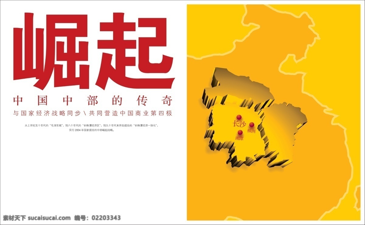 大气 单页 底纹 地产广告 地产广告设计 繁华 房地产广告 房地产 户外广告 融 成 画册 模板下载 融成画册 地产融城画册 画册设计 天桥广告户外 长株潭地区 投资 商业招商 红火 欧式花纹 尊贵 高雅 高档 花纹 核心 经典 300ddp 精图 清晰 商铺 专业 租金 市场 版图 利益 收益 广告设计模板 源文件 其他画册封面