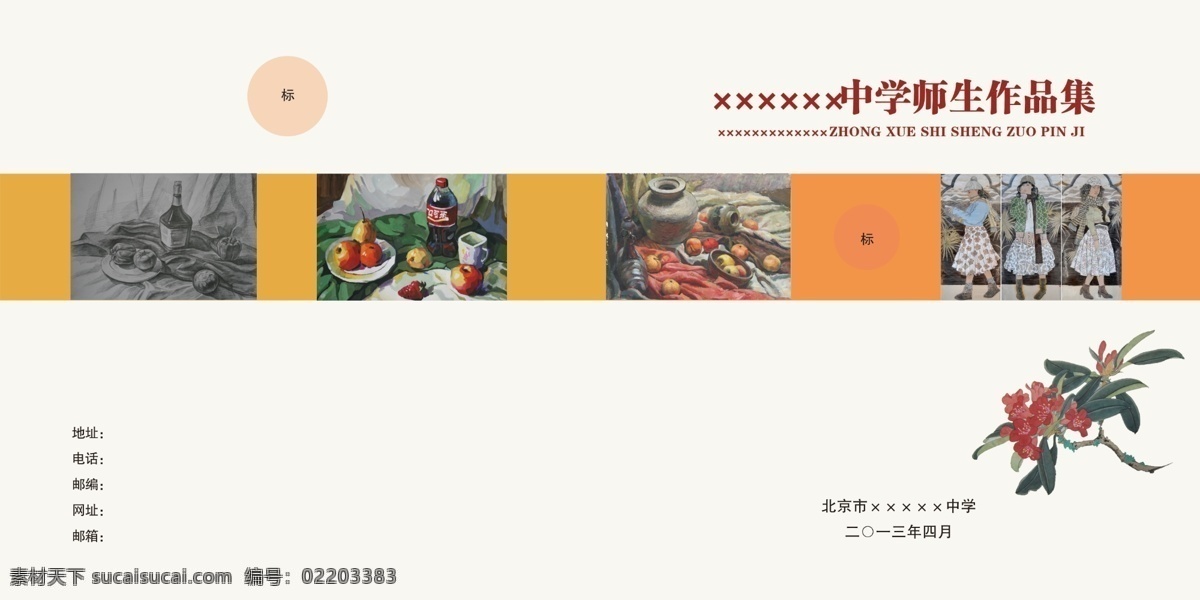 广告设计模板 画册封面 画册设计 简洁大方 美术 美术画册封面 源文件 画册 封面 模板下载 美术封面 中学作品 其他画册封面