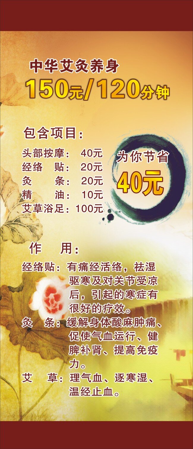 中华 艾灸 养身 艾灸养身 包含项目 艾灸作用 矢量图 其他矢量图