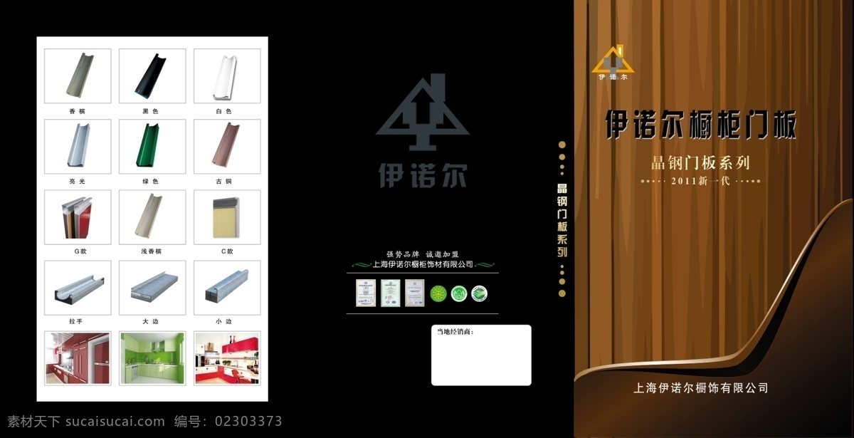 伊 诺尔 厨具 板材 广告设计模板 画册设计 源文件 折页 伊诺尔 其他画册封面
