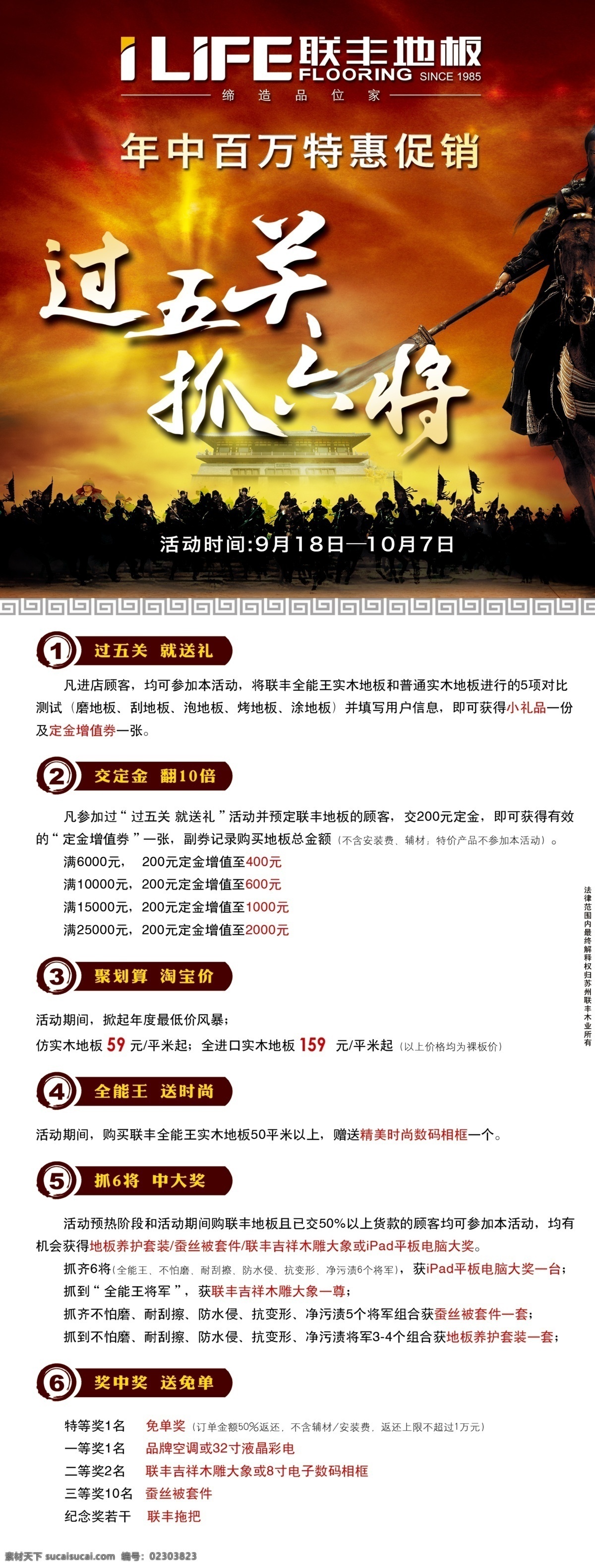 联丰 地板 x 展架 标志 广告设计模板 源文件 展板模板 联丰地板 过五关 抓六将 中大奖 装饰素材 室内设计