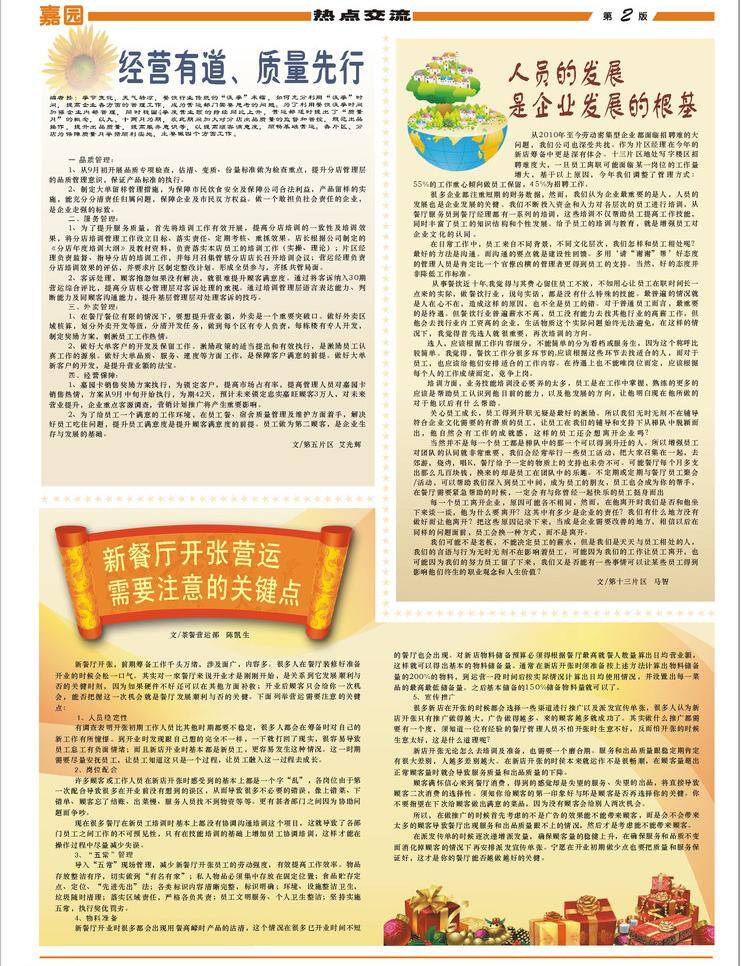 dm宣传单 pop 报纸 刊 内刊 其他设计 宣传单 杂志 季刊 嘉园 嘉旺 海报 招贴 宣传单张折页 矢量