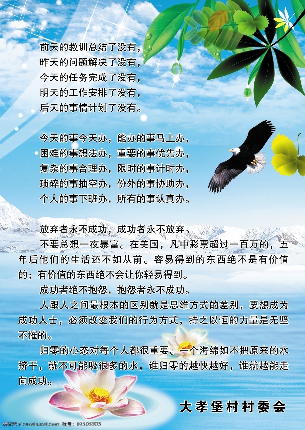村委 展板 广告设计模板 荷花 兰色背景 蓝天 树叶 星星 源文件 村委展板 展板模板 其他展板设计
