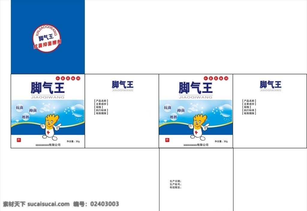 脚气 包装 平面图 脚气包装盒 药盒 药品包装盒 卡通脚 水滴 包装设计