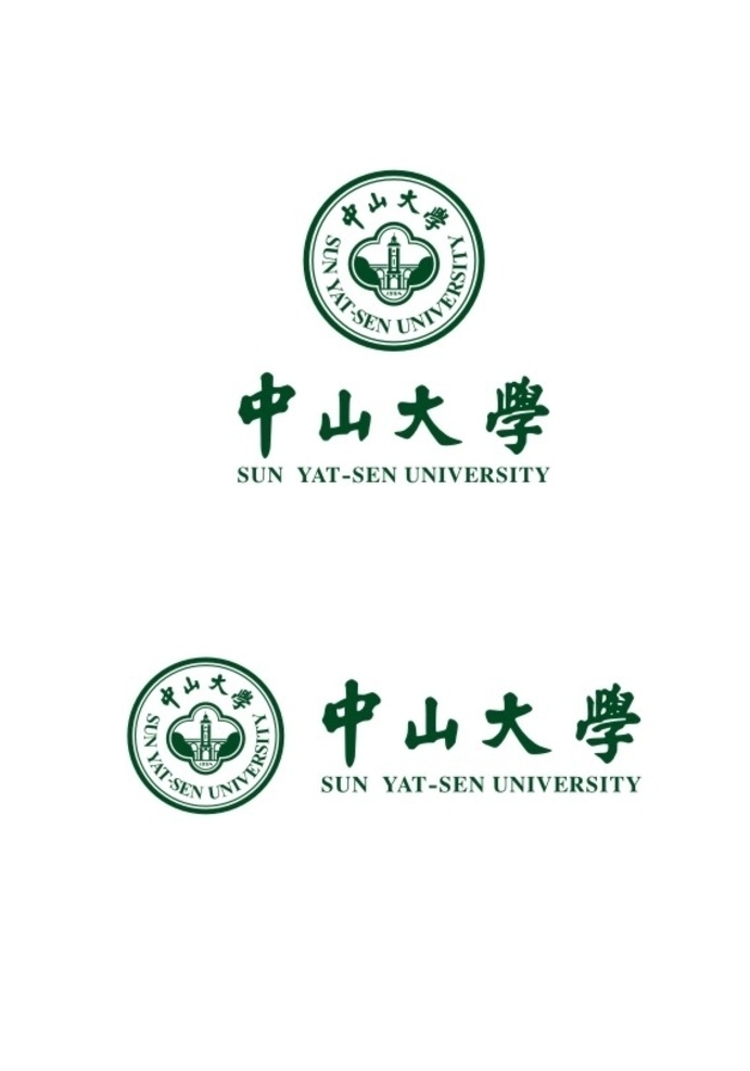 中山大学标志 中山大学 标志 logo 学校 绿色 logo设计