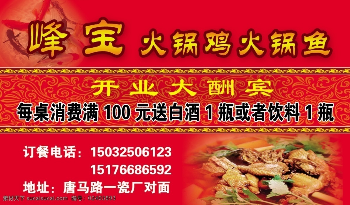 饭店优惠卡 红色 名片 优惠卡 优惠券 火锅鸡 卡片 分层