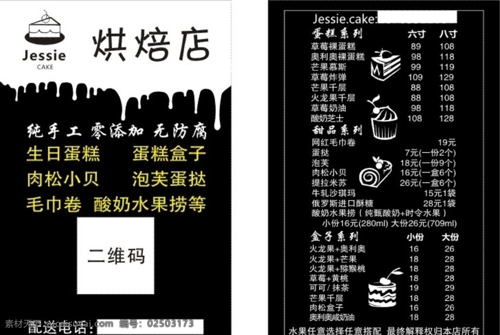 创意黑白名片 名片 名片设计 黑白 黑色 白色 黑白名片 蛋糕烘焙 自助蛋糕 蛋糕diy 亲子活动 diy蛋糕 亲子 亲子diy diy 生日蛋糕 蛋糕海报 蛋糕展板 蛋糕广告 蛋糕促销 蛋糕点心 蛋糕面包 蛋糕房 西点名片 简约名片 简洁名片 名片卡片