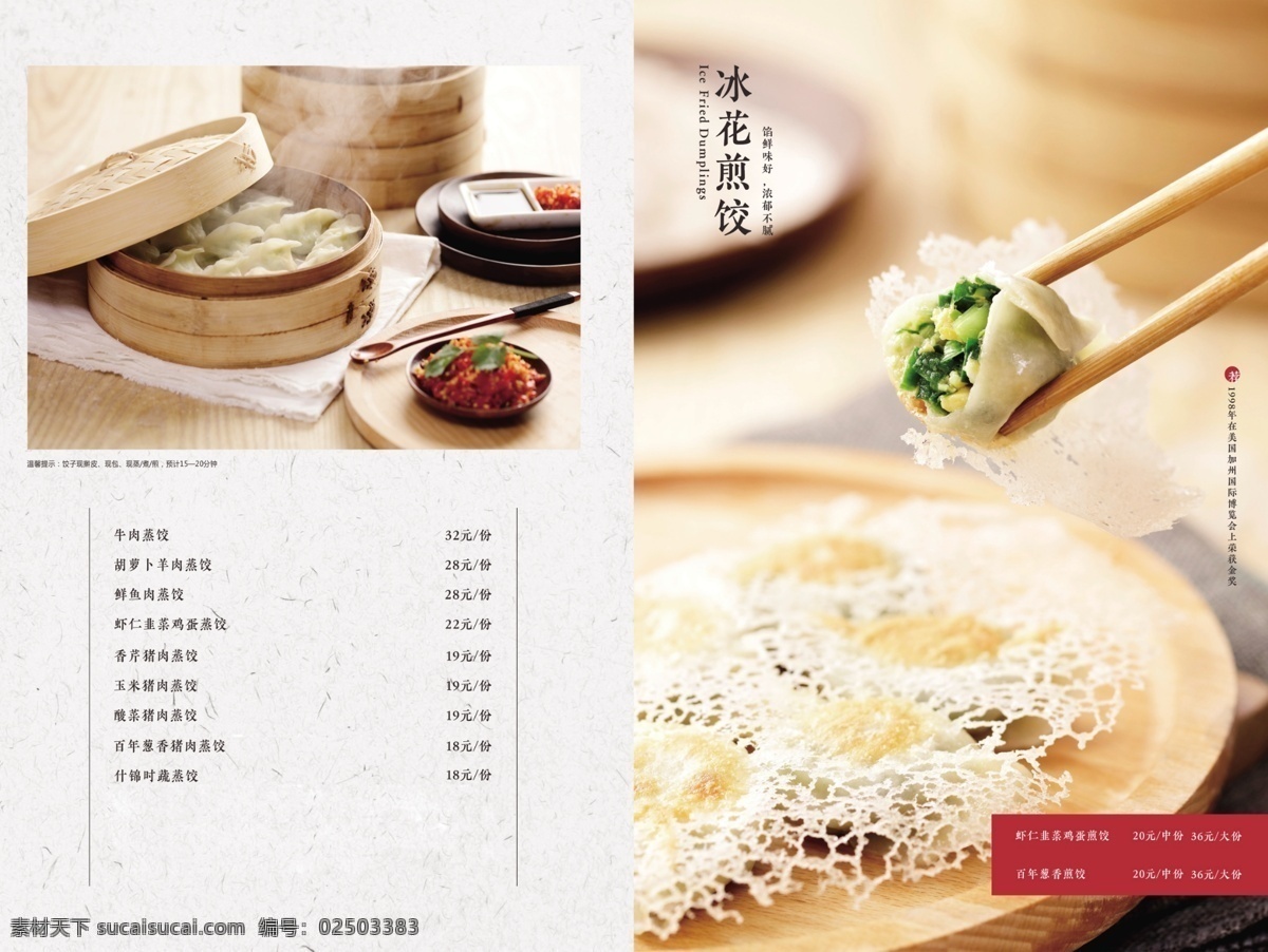 饺子 美食宣传单 美食海报宣传 背景 宣传单 海报 美食 简约 水饺价位表 菜单 价位表