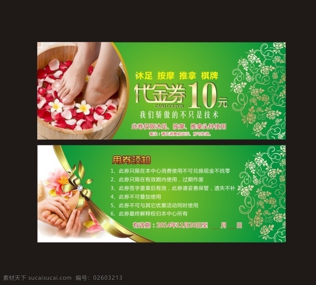 沐足代金券 沐足 代金券 传单 休闲会所 花纹 金边 推拿 按摩 泡脚 dm宣传单