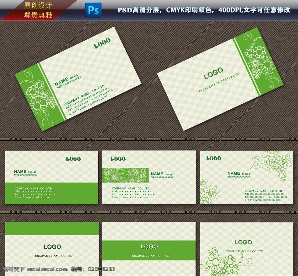 名片模板 名片 企业名片 公司名片 经理名片 商务名片 个性名片 简约名片 简洁名片 高雅名片 高级名片 素雅名片 大气名片 艺术名片 创意名片 精致名片 古典名片 水墨名片 复古名片 欧式名片 名片设计模板 绿色名片 名片卡片 名片系列 科技名片 it名片 酒店名片 高档名片 商业名片 餐饮名片 中式名片 共享分素材
