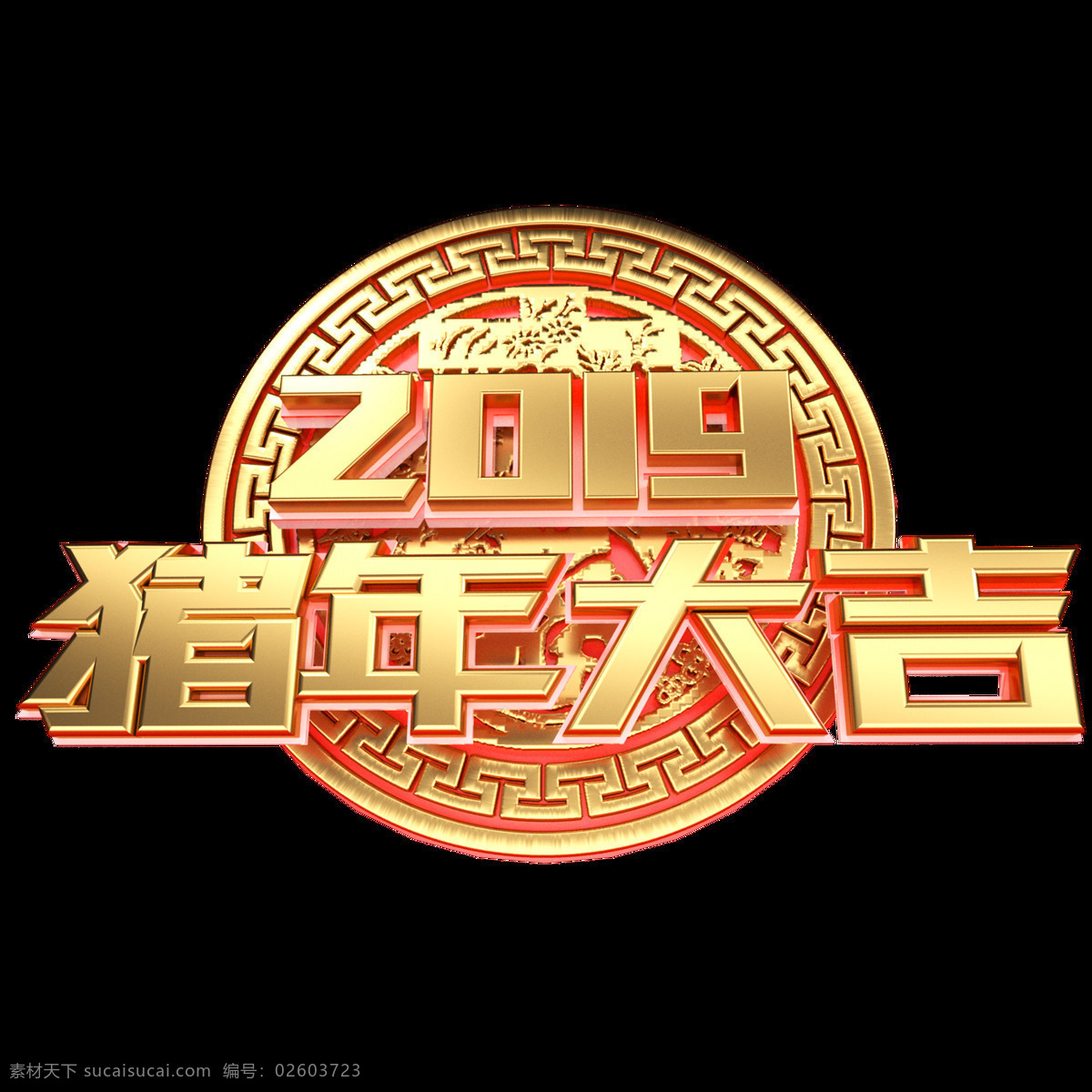 猪年 祝词 c4d 源文件 带 原图 oc 渲染 新年祝词 2019 octane 春节 猪年祝词