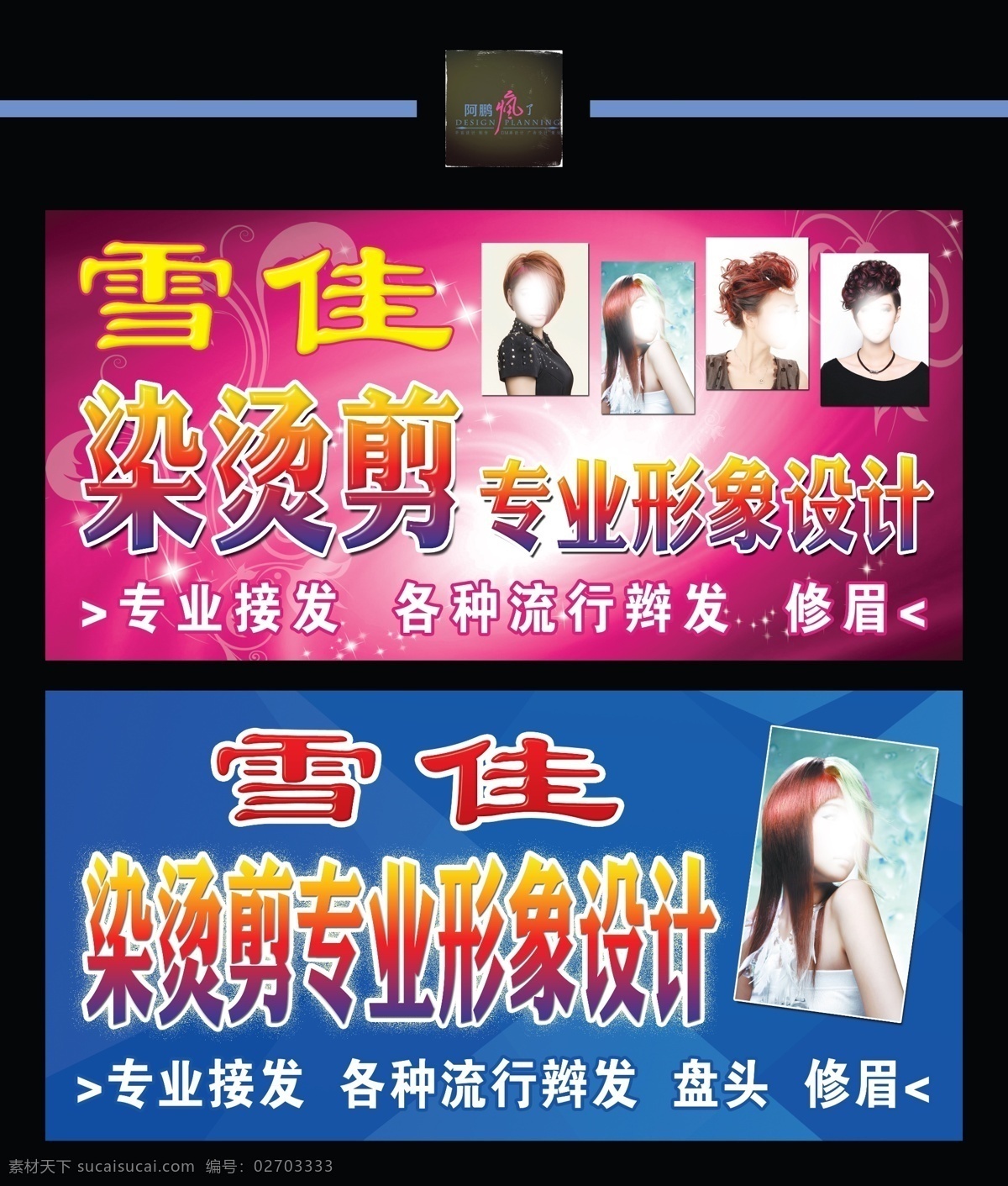 理发店 染烫 形象设计 发型图片 美发店门头 广告设计模板 源文件