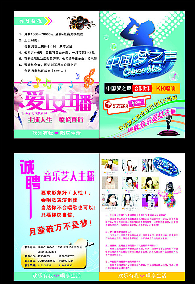 中国梦之声 女主播 dm单 二折页 诚聘 kk唱响 话筒 喇叭 乐符 平面设计 白色