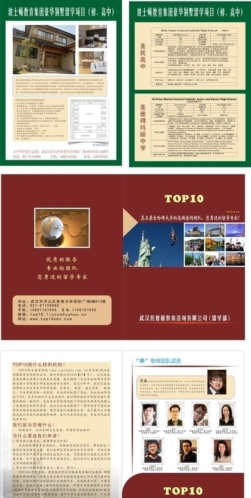 教育画册 培训机构 深红封面 教育培训 出国留学 画册设计 矢量