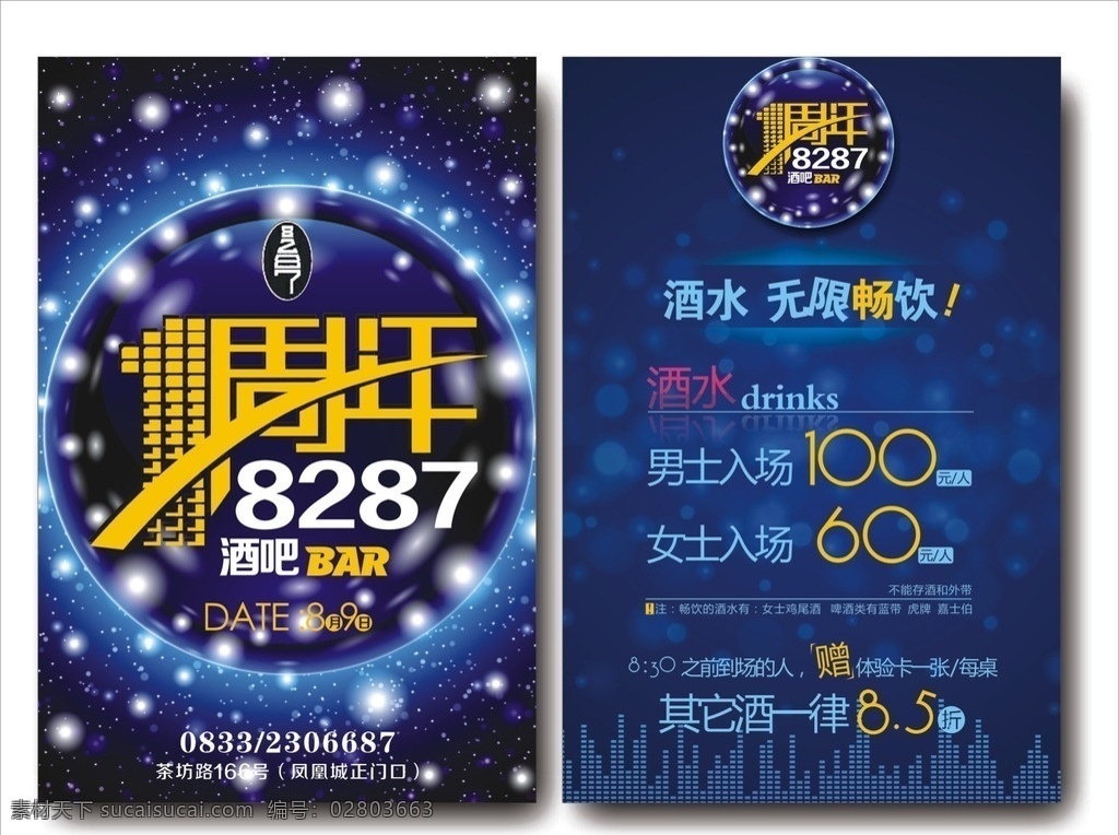 酒吧dm单 炫耀 炫彩 炫光 蓝色 酒吧 1周年 蓝光 dm宣传单 矢量