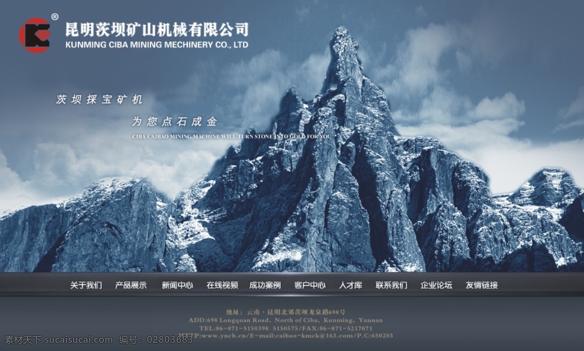 矿山机械 网站 平面图 其他设计 源文件库 网页模板 中文模版