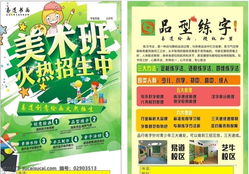 美术书法 培训 宣传单 美术培训 书法培训 毛笔字 钢笔字 硬笔字 美术招生 书法招生 文化艺术 绘画书法