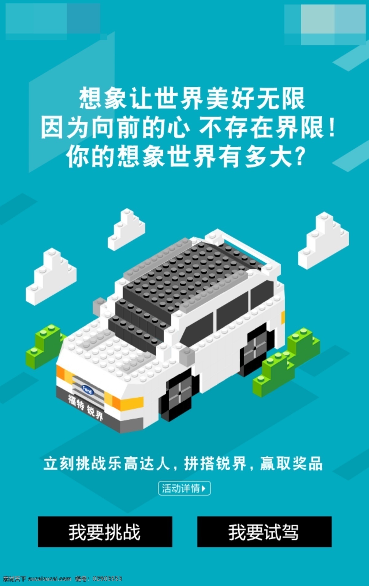 乐 高 福特 汽车 h5 乐高 卡通 排版设计 h5设计