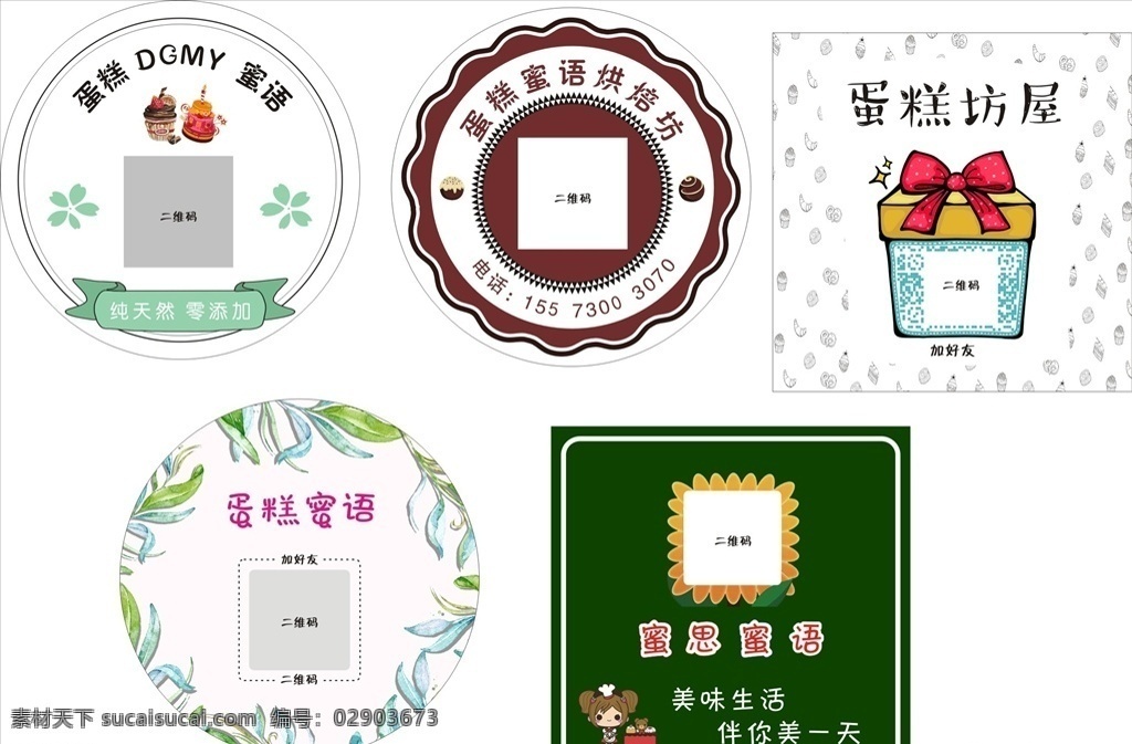 蛋糕 坊 不干胶 标志 不干胶标志 蛋糕不干胶 蛋糕标志 蛋糕店标志 二维码 蛋糕圆贴
