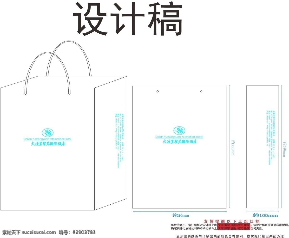 手提袋 印刷 拼版面 包装 广告 包装设计