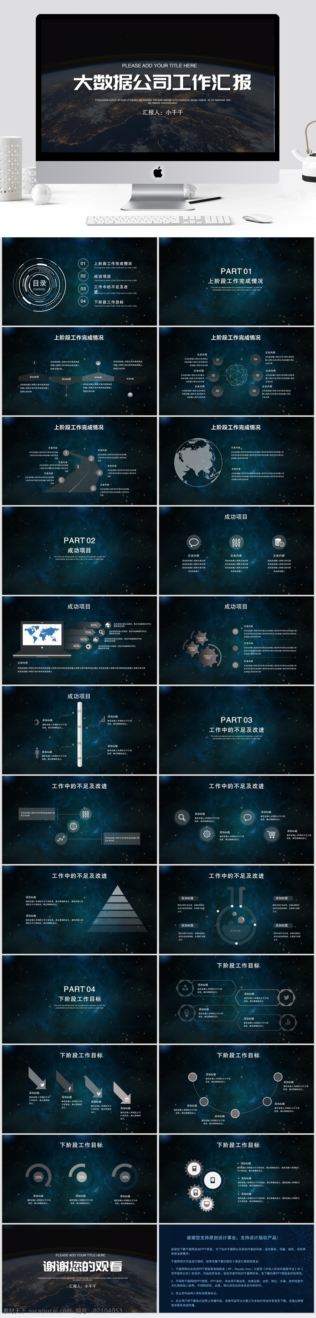 星空 大 数据 行业 工作 汇报 商务 大数据 云服务 工作汇报 部门总结 云计算 年中总结